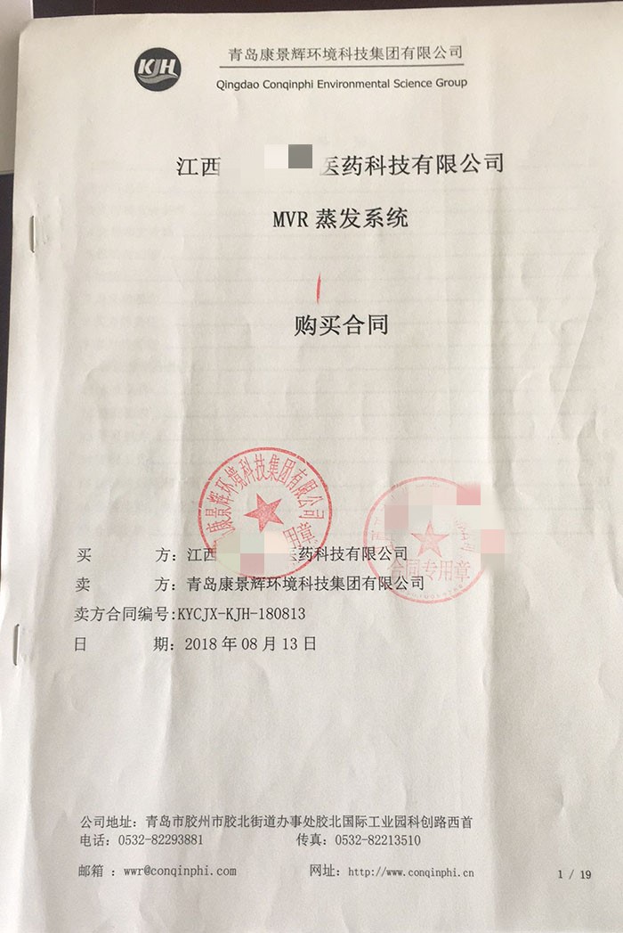 康景輝與江西醫藥行業(yè)客戶(hù)簽訂合同